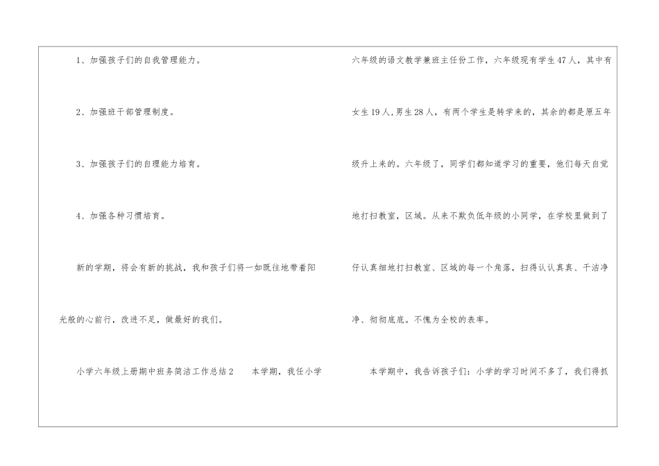 小学六年级上册期中班务简洁工作总结_第3页