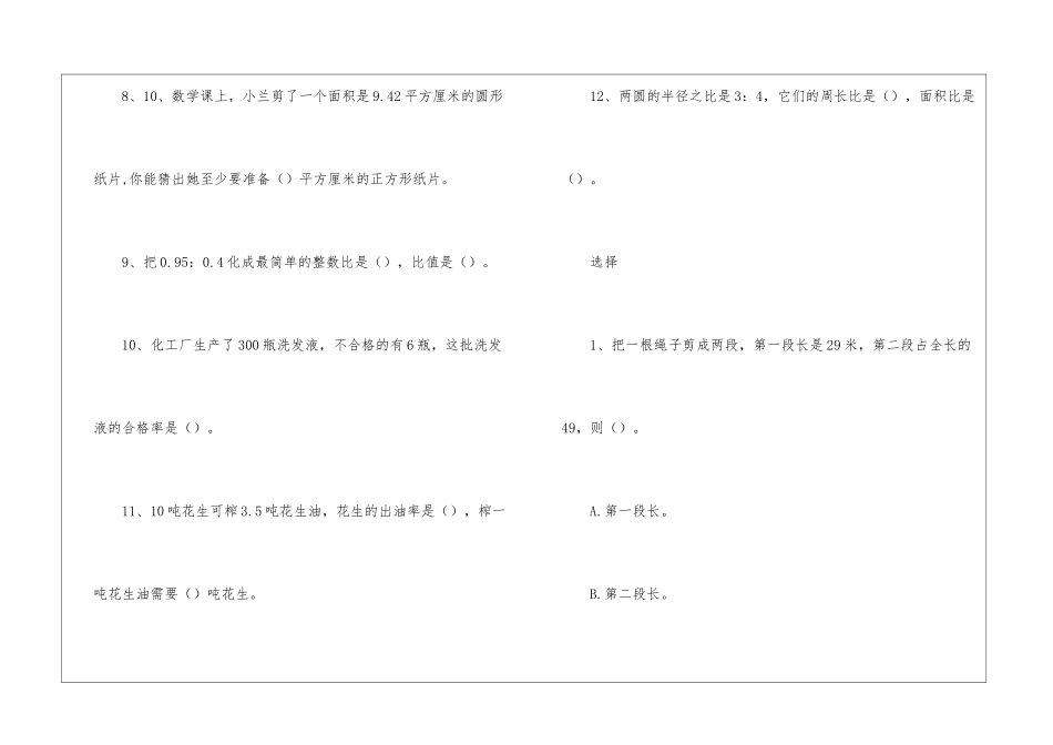 小学六年级上册数学易考易错题_第2页