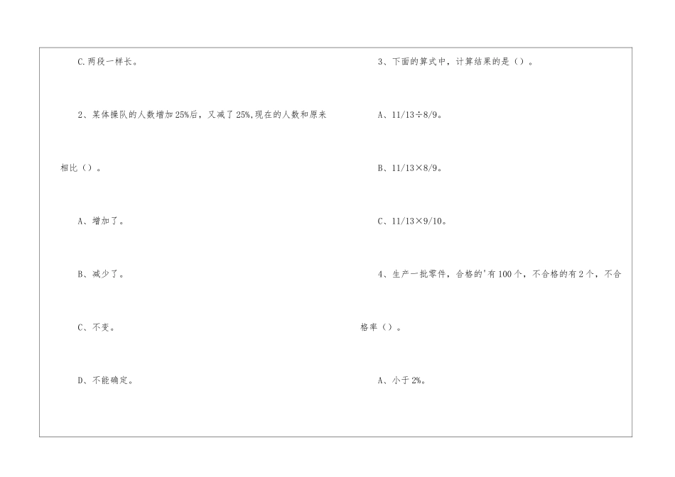 小学六年级上册数学易考易错题_第3页