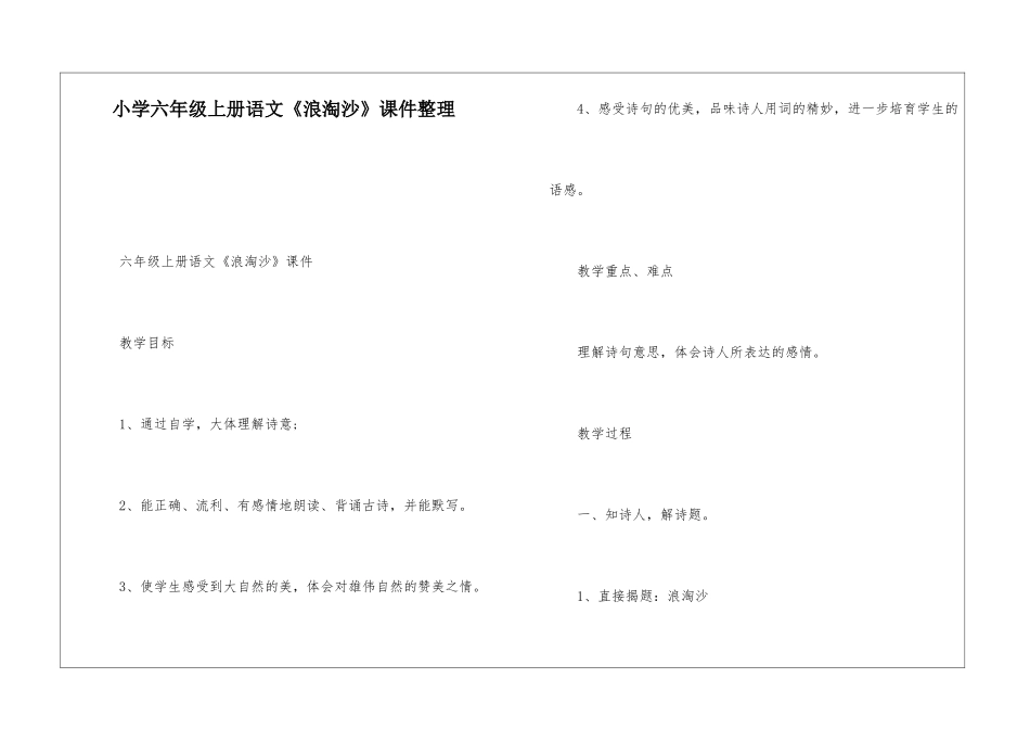 小学六年级上册语文《浪淘沙》课件整理_第1页