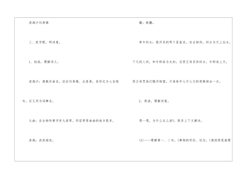 小学六年级上册语文《浪淘沙》课件整理_第3页
