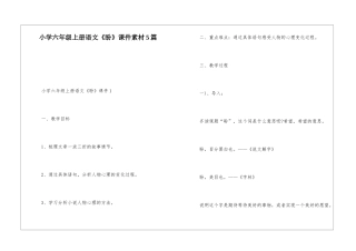 小学六年级上册语文《盼》课件素材5篇