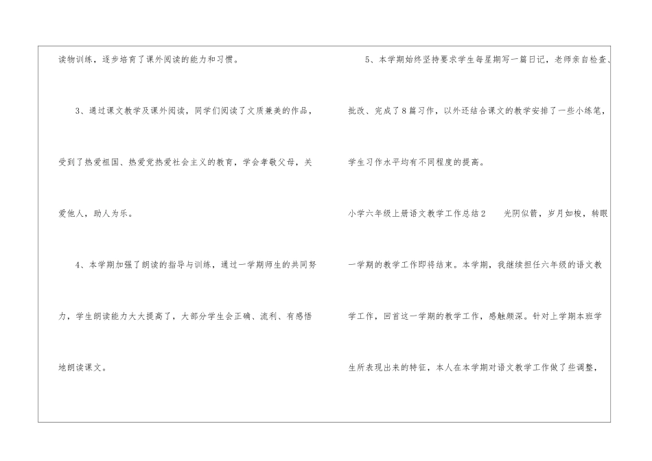 小学六年级上册语文教学工作总结_第2页