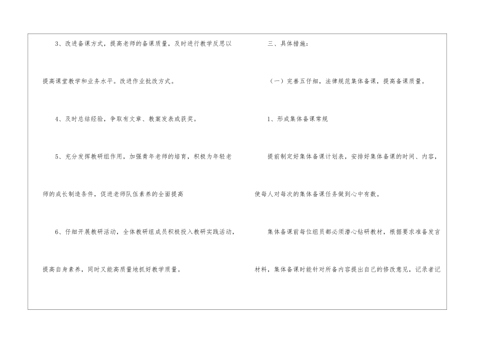 小学六年级上册语文教研组工作计划_第2页