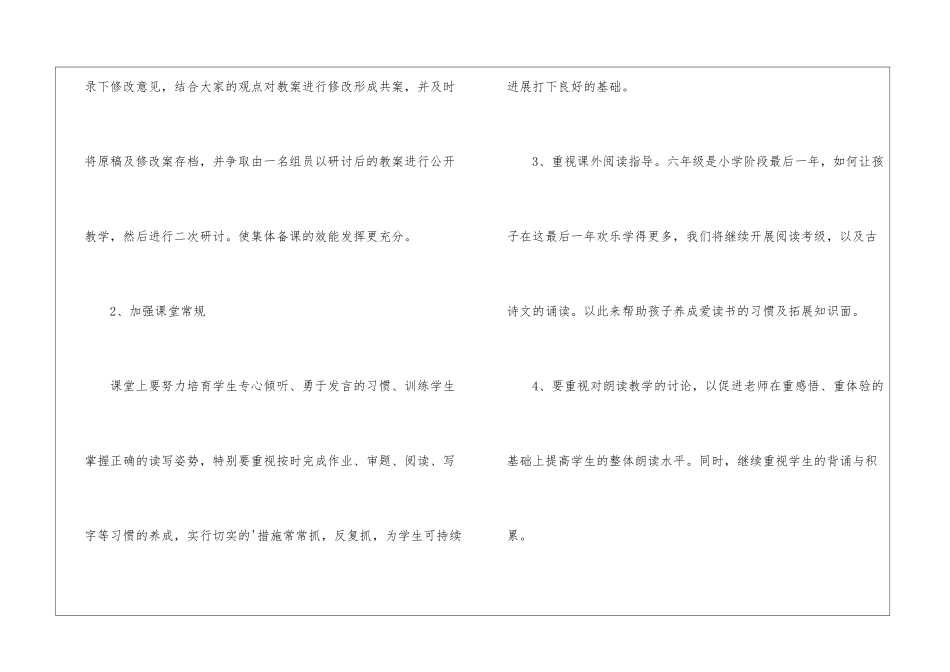 小学六年级上册语文教研组工作计划_第3页