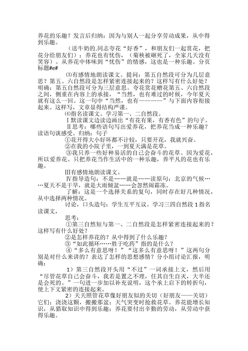 小学六年级上册语文《养花》教案设计_第2页