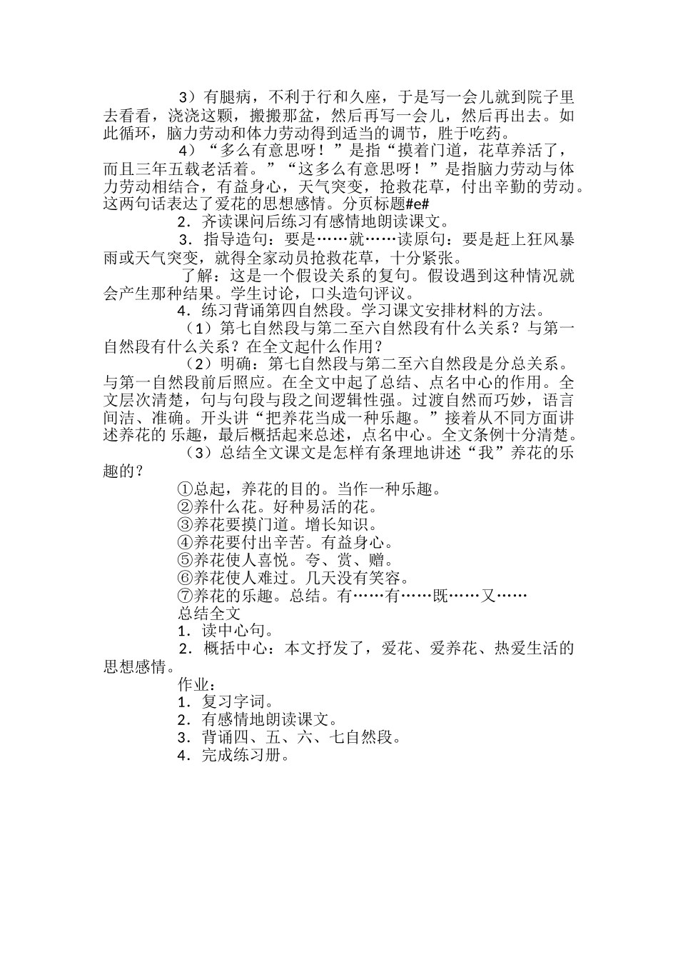 小学六年级上册语文《养花》教案设计_第3页