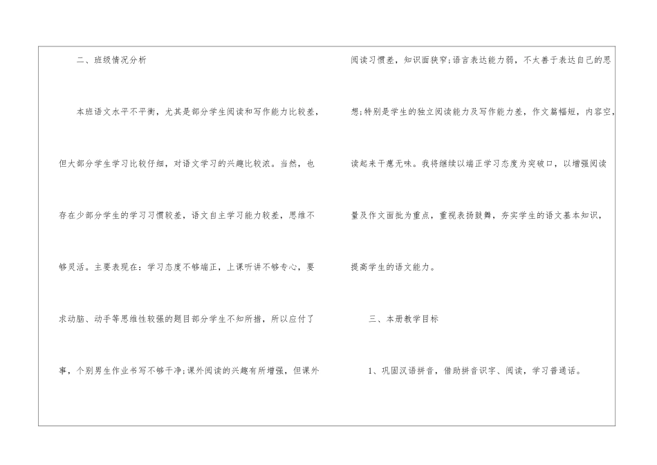 小学六年级上册语文教学计划_第2页