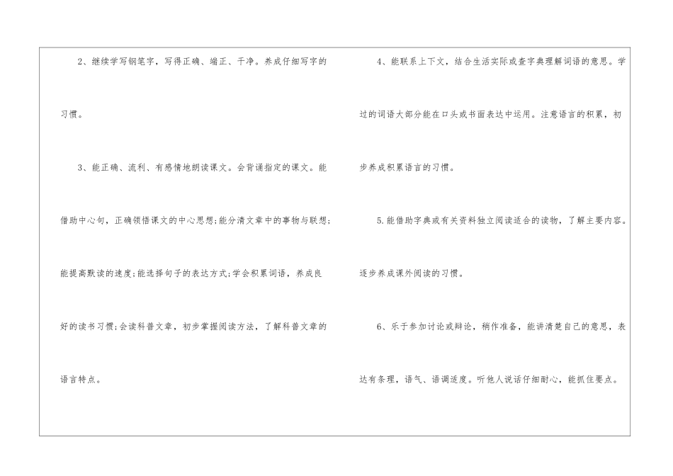 小学六年级上册语文教学计划_第3页