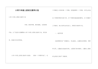 小学六年级上册语文教学计划