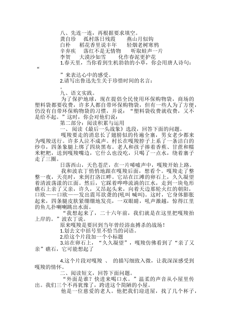 小学六年级上册语文期末模拟测试题_第2页