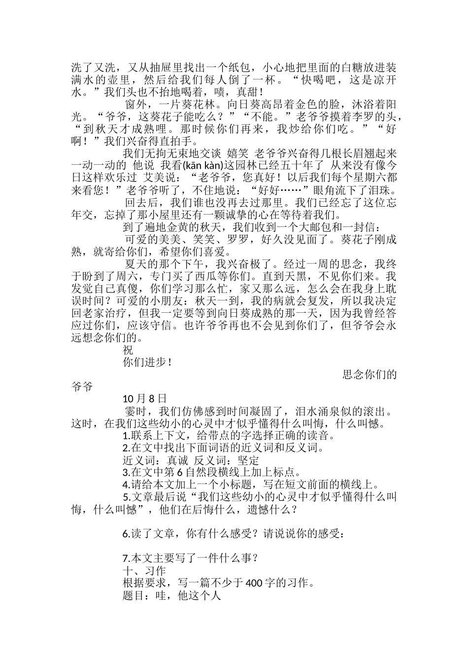 小学六年级上册语文期末模拟测试题_第3页