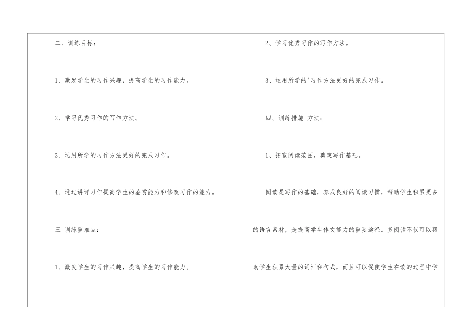 小学六年级上册语文教学工作计划_第2页