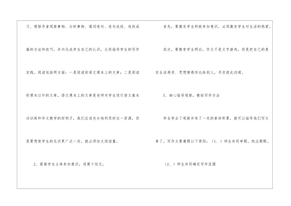 小学六年级上册语文教学工作计划_第3页