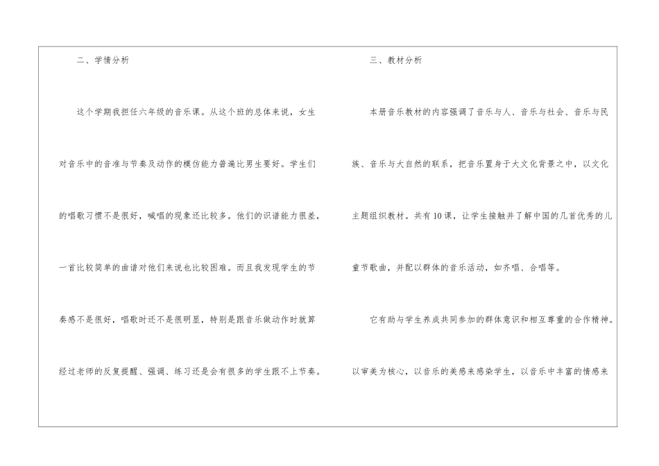小学六年级上册音乐教学计划15篇_第2页