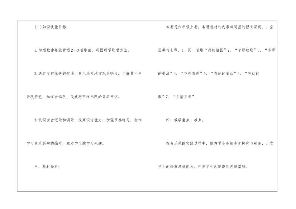 小学六年级上册音乐的教学计划_第3页