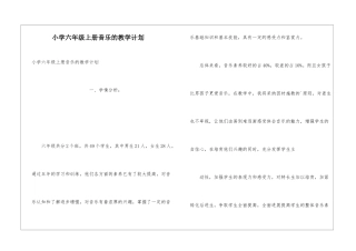 小学六年级上册音乐的教学计划