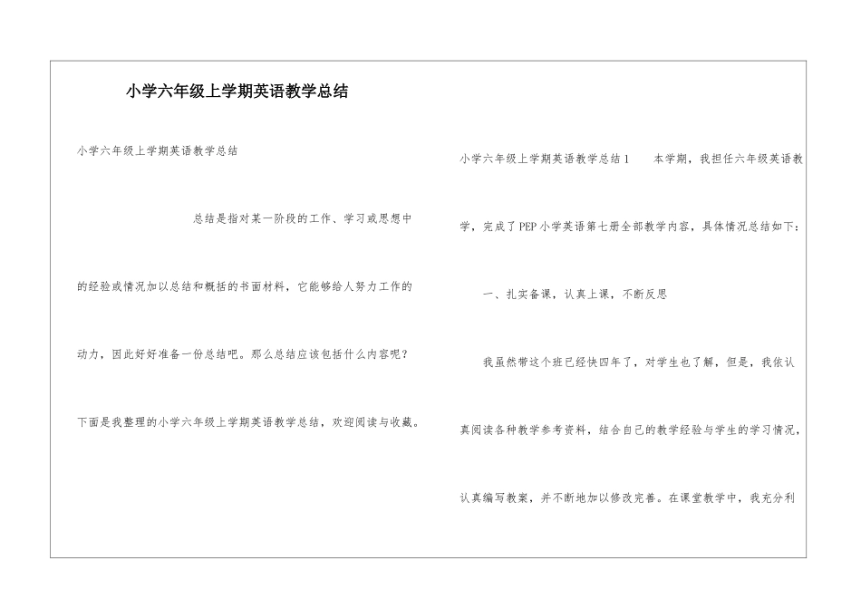 小学六年级上学期英语教学总结_第1页