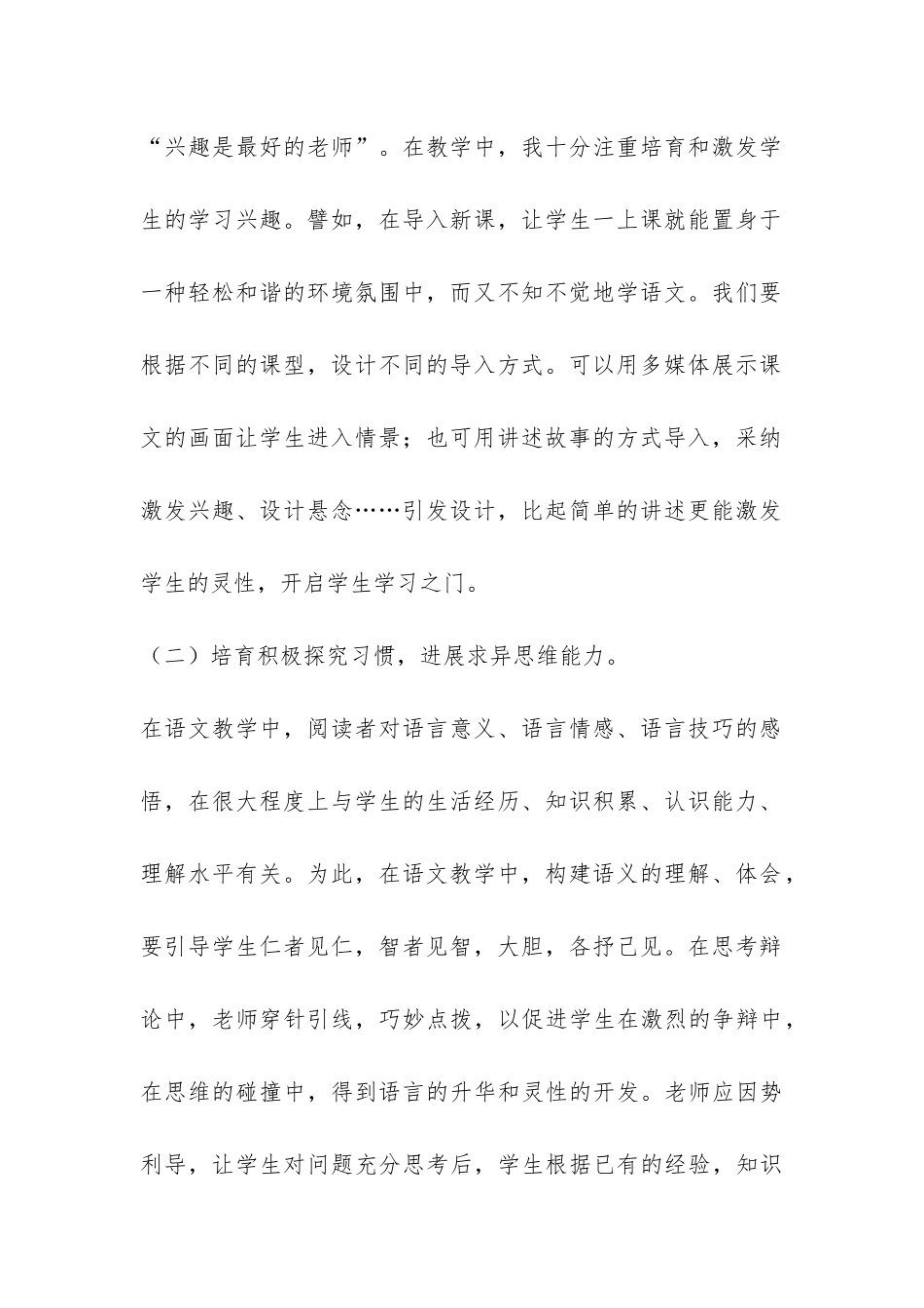 小学六年级上学期语文教学工作总结-_第2页