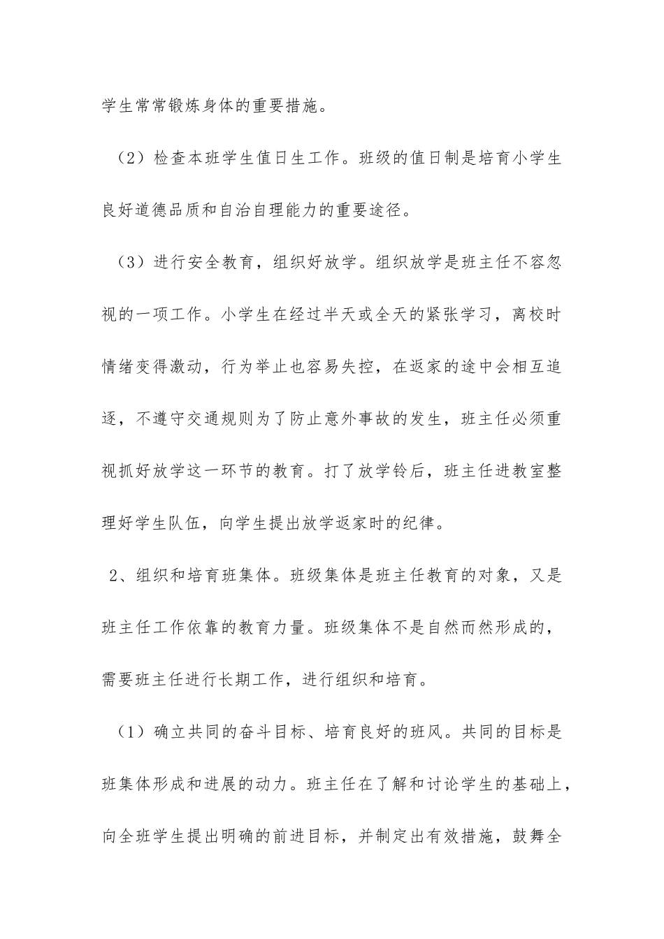 小学六年级上学期班级工作计划-_第3页