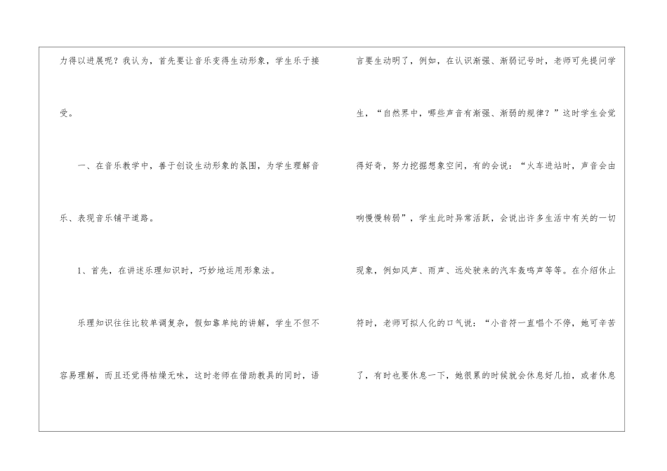 小学六年级上学期语文教学工作总结_第2页