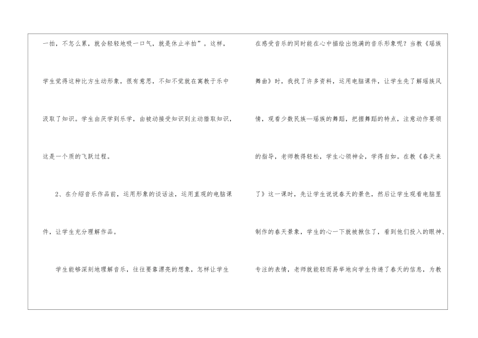 小学六年级上学期语文教学工作总结_第3页