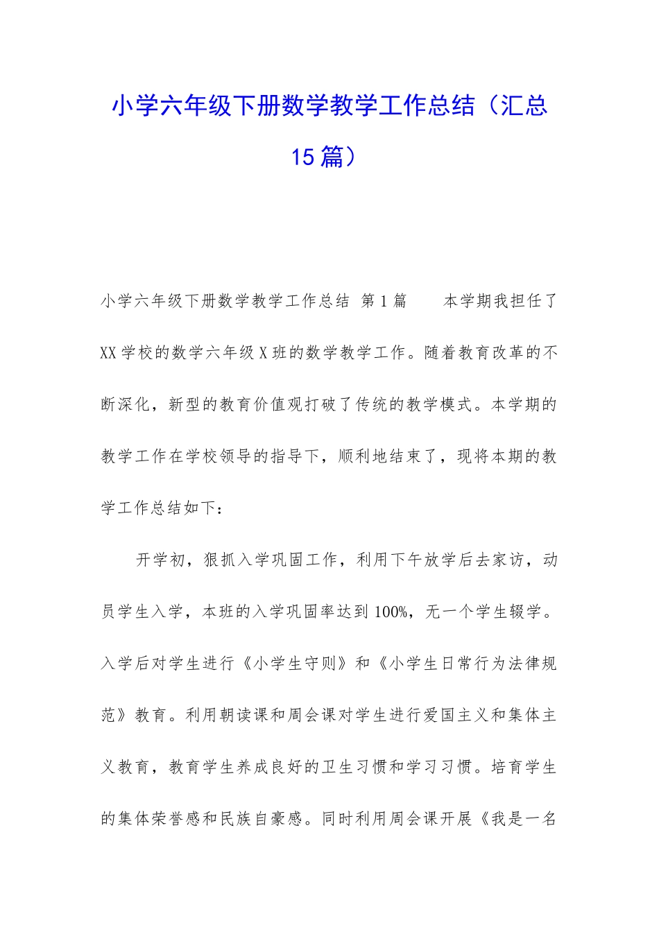小学六年级下册数学教学工作总结_第1页