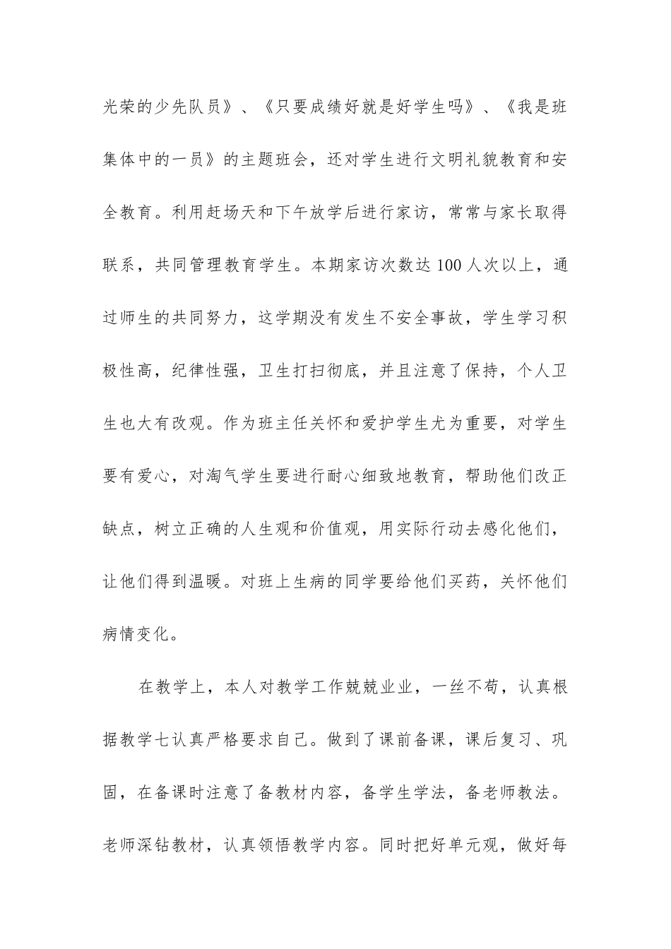 小学六年级下册数学教学工作总结_第2页