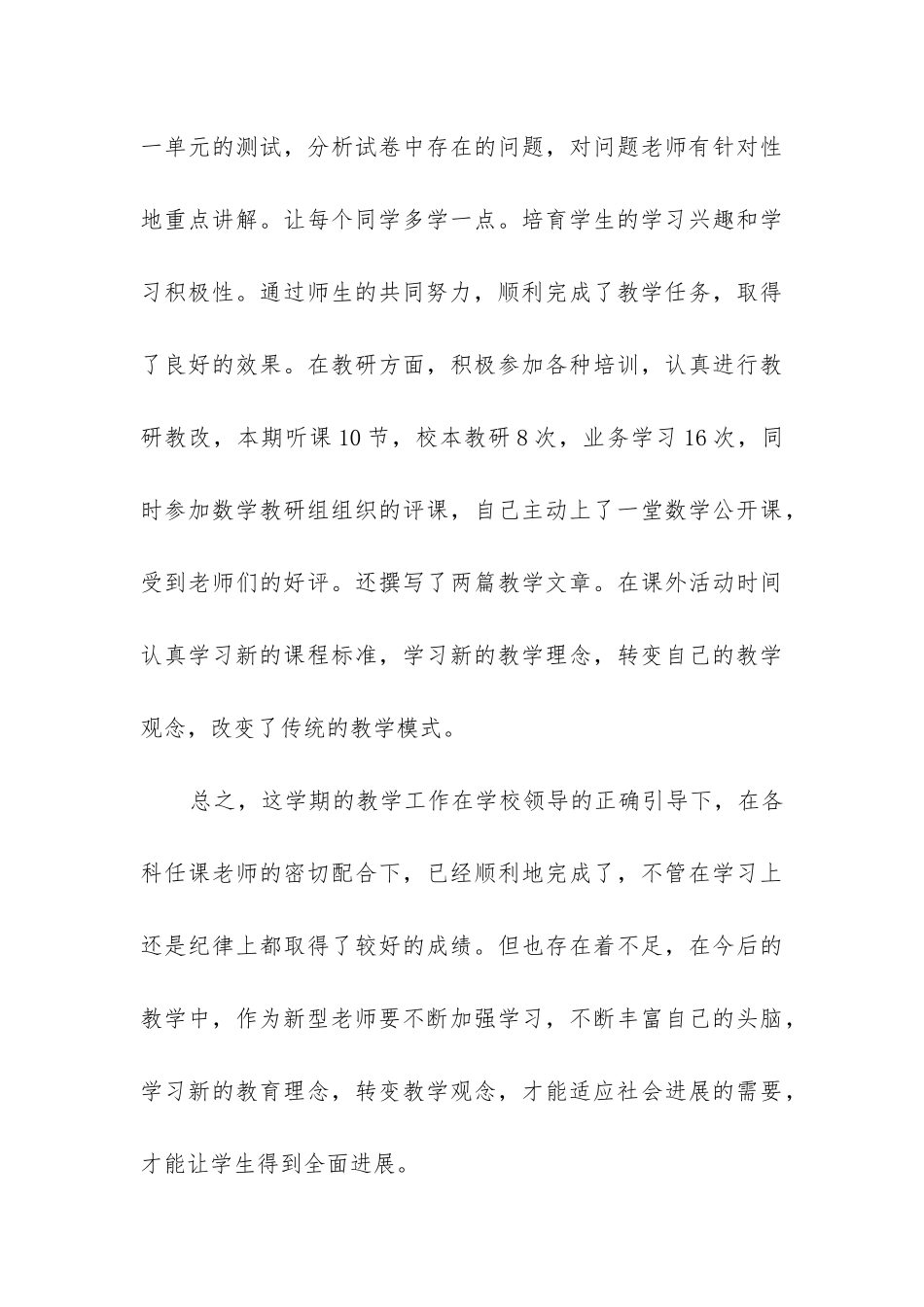 小学六年级下册数学教学工作总结_第3页