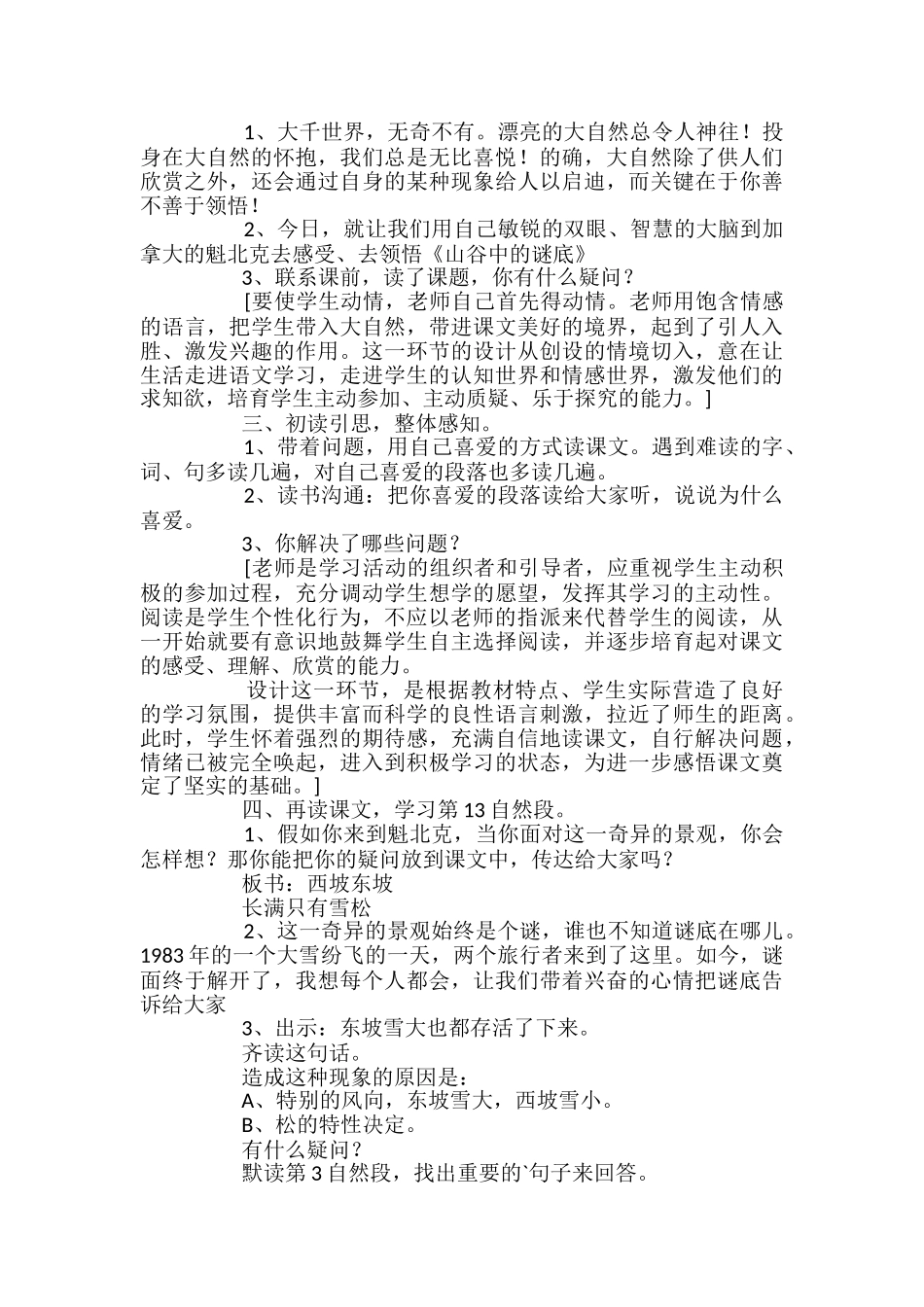 小学六年级下册语文《山谷中的谜底》教案_第2页