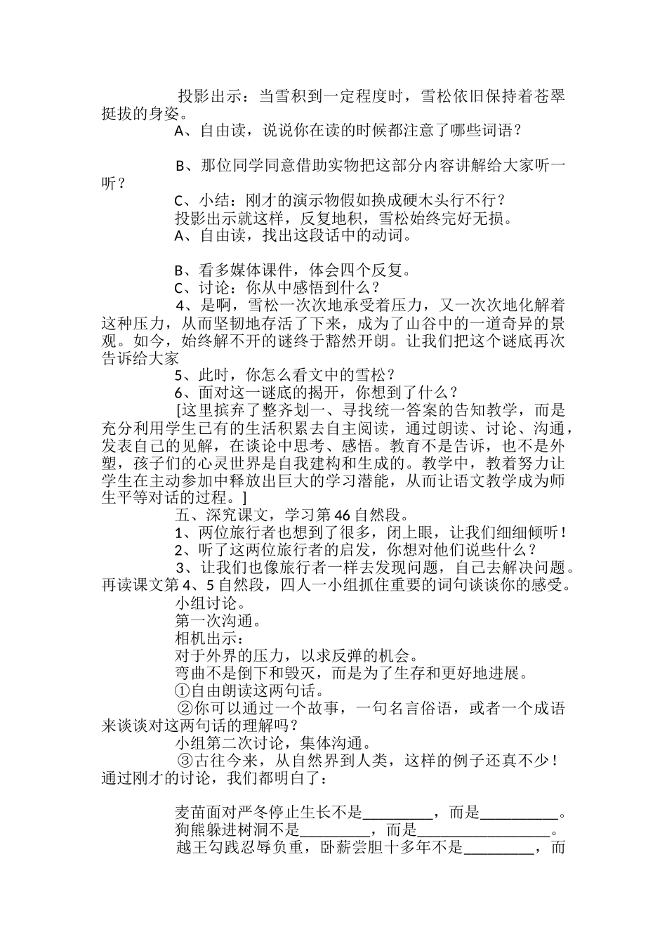 小学六年级下册语文《山谷中的谜底》教案_第3页