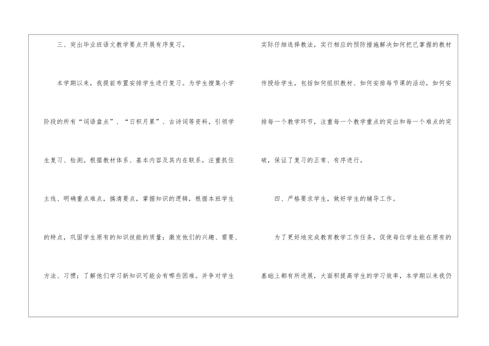 小学六年级下册语文教学工作总结_第3页