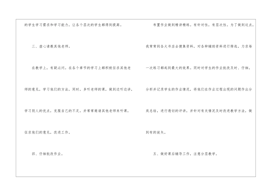 小学六年级上数学教学工作总结_第3页
