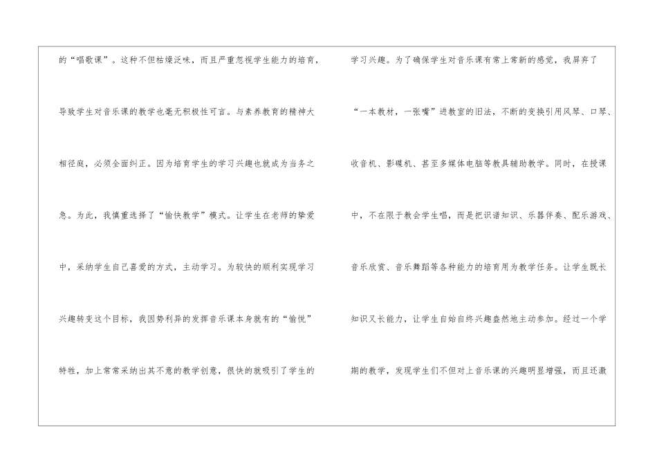 小学六年级下册音乐教学工作总结(精选5篇)_第2页