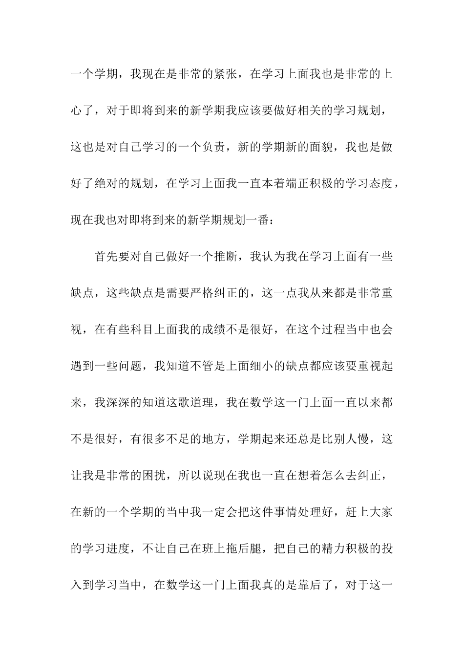 小学六年级下学期学生学习计划_第3页