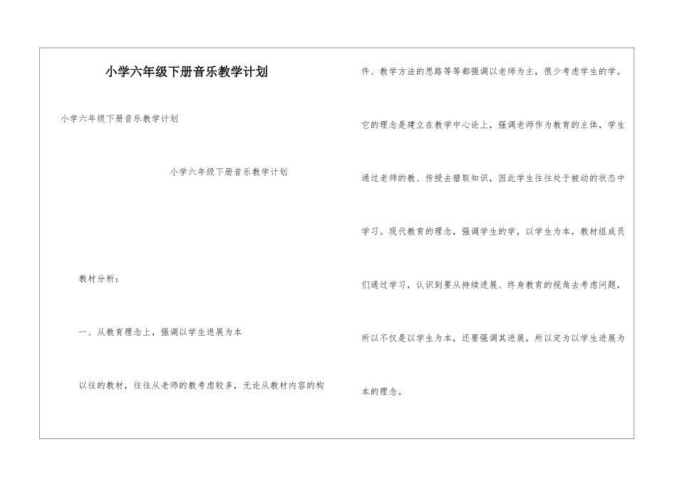小学六年级下册音乐教学计划_第1页