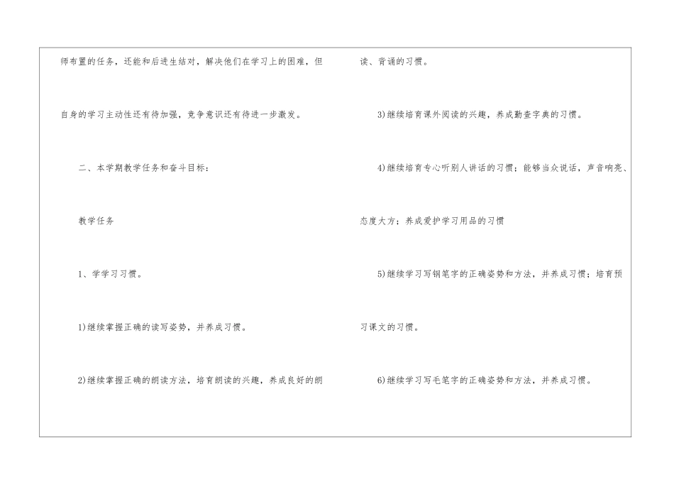 小学六年级下册语文教学工作计划_第2页