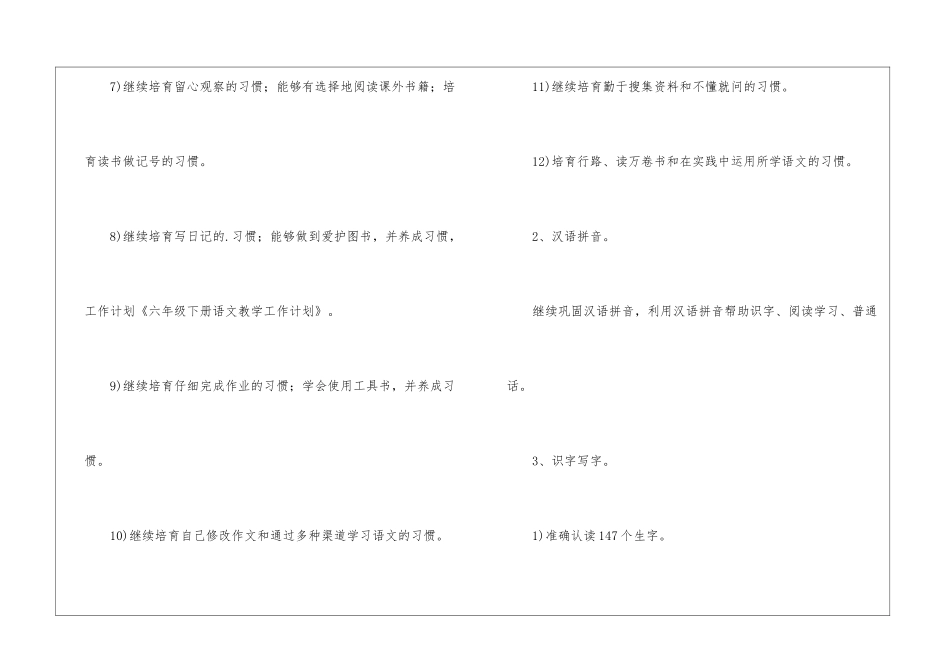 小学六年级下册语文教学工作计划_第3页