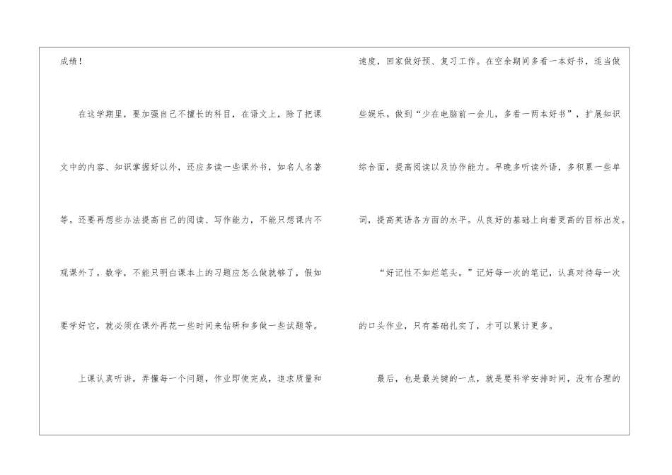 小学六年级下学期学生学习计划精选_第2页