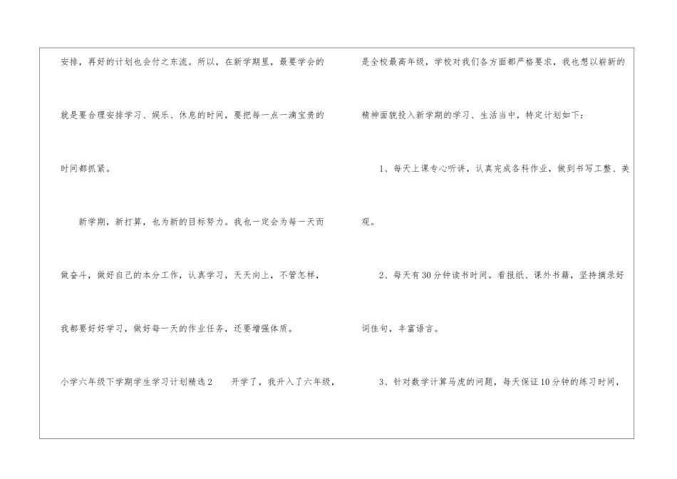 小学六年级下学期学生学习计划精选_第3页