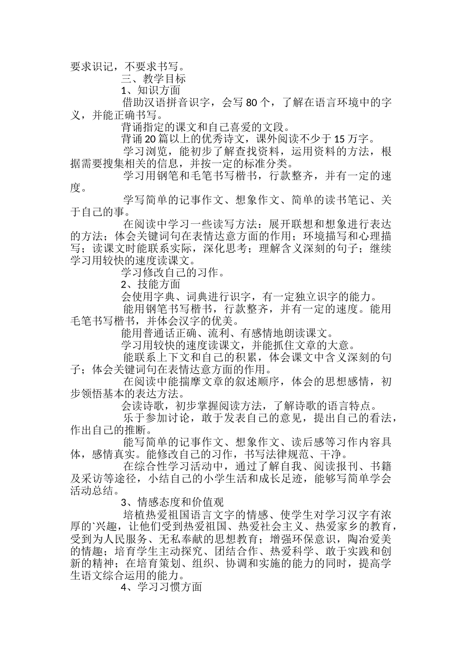 小学六年级下册语文的教学计划_第2页