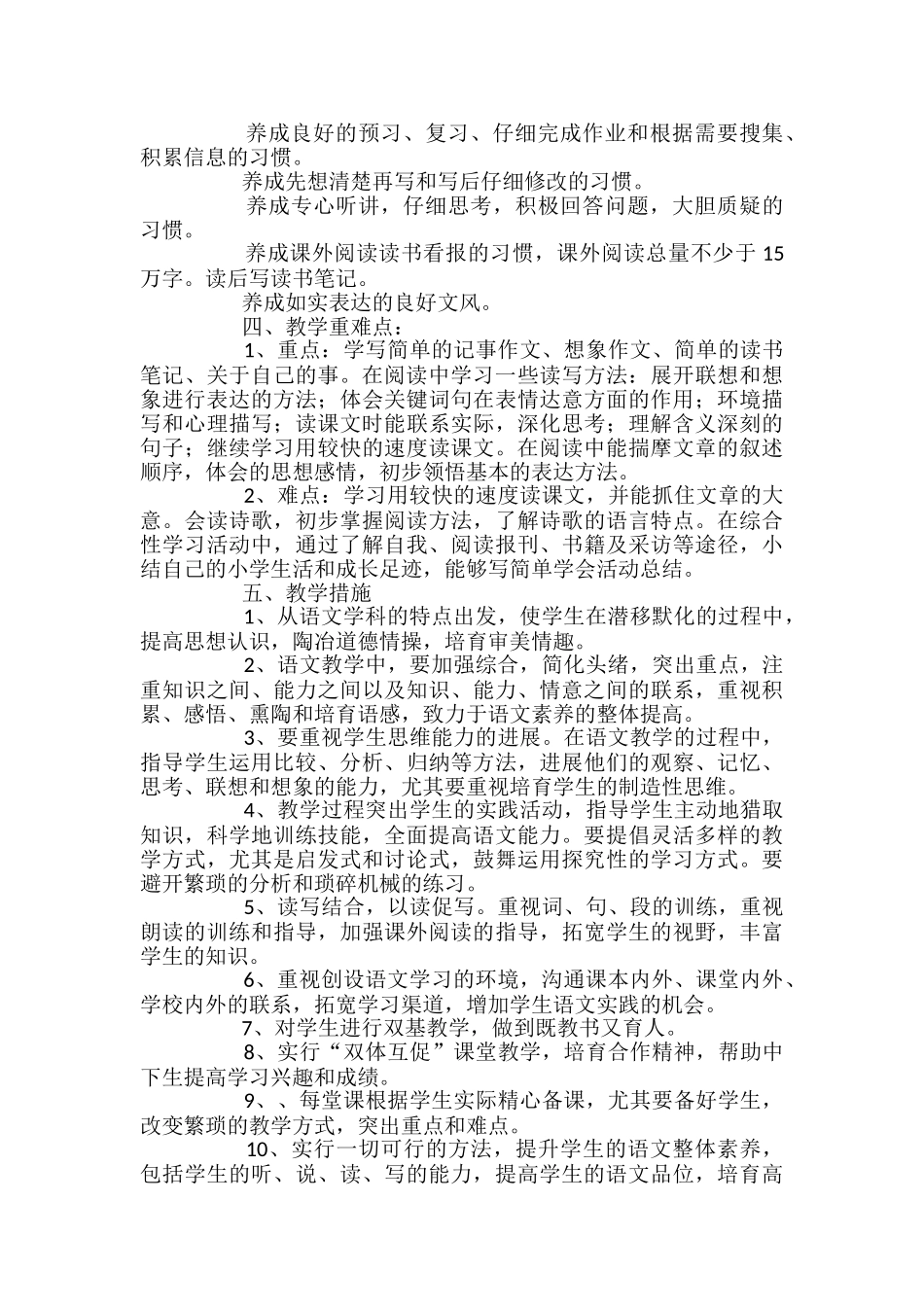 小学六年级下册语文的教学计划_第3页