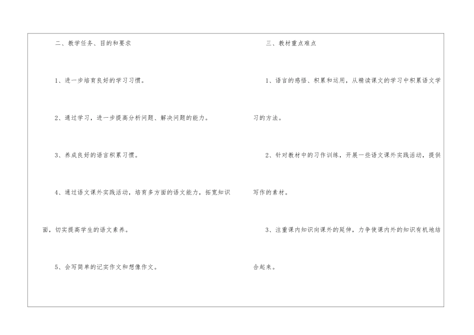 小学六年级下册语文的教学计划_第2页