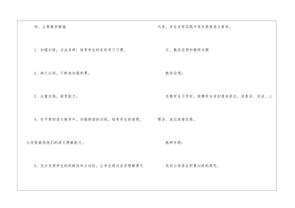 小学六年级下册语文的教学计划_第3页