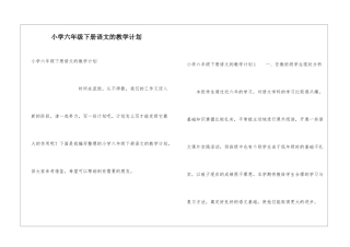 小学六年级下册语文的教学计划