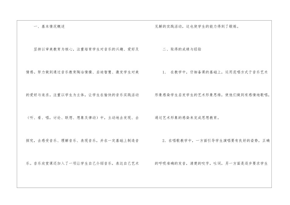 小学六年级下册音乐教学工作总结_第2页