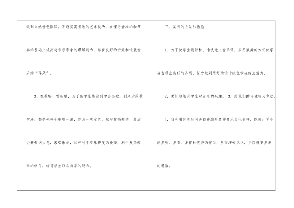 小学六年级下册音乐教学工作总结_第3页