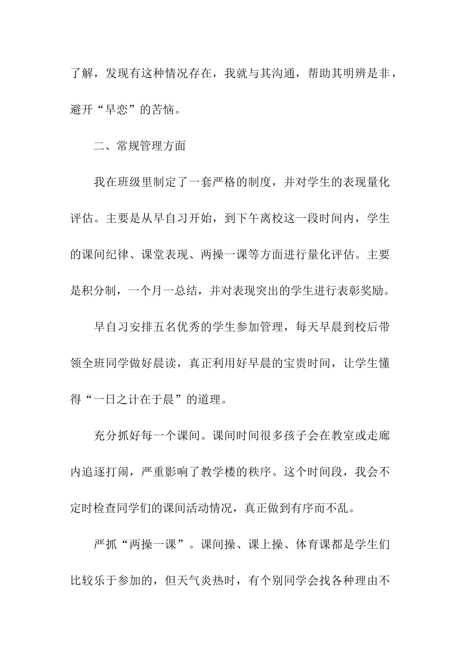 小学六年级下学期班主任工作总结15篇_第2页