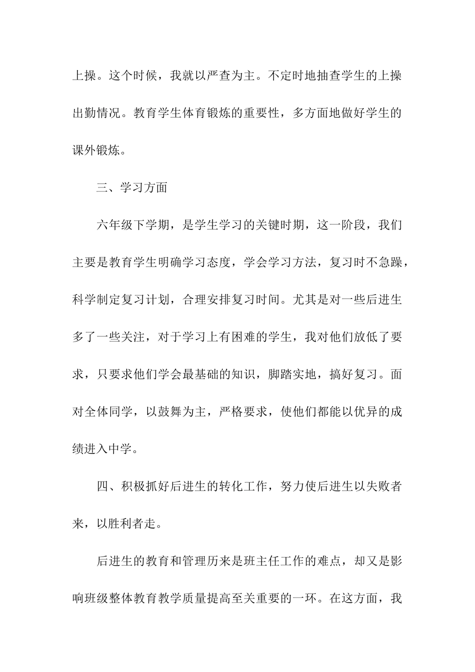 小学六年级下学期班主任工作总结15篇_第3页