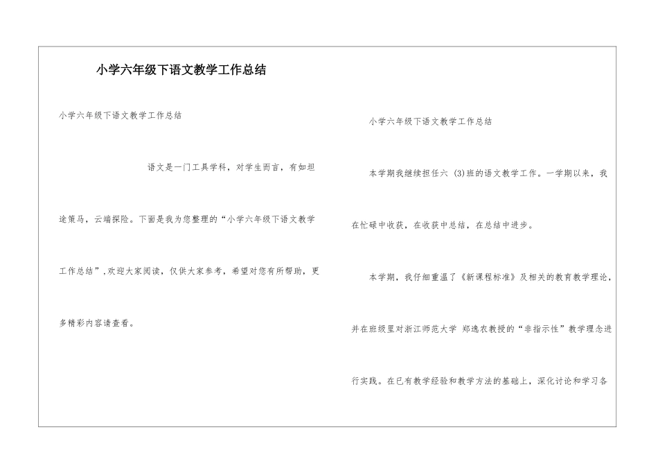 小学六年级下语文教学工作总结_第1页